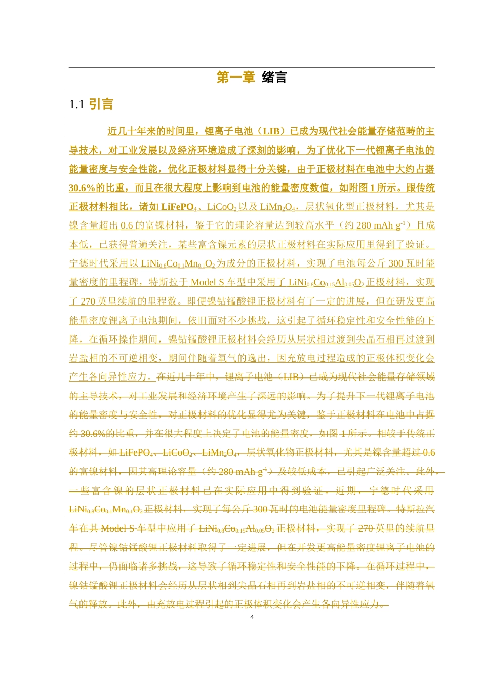 25年WH环境工程 元素掺杂策略对锂离子电池的影响规律概述0.58-AI3.73终稿-约3940字符.docx_第5页