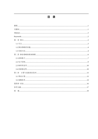 25年WH环境工程 元素掺杂策略对锂离子电池的影响规律概述0.58-AI3.73终稿-约3940字符.docx