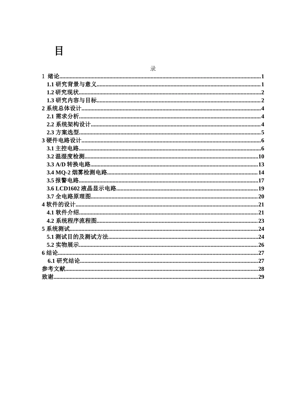 25年WH集成电路设计与集成系统 基于51单片机的宿舍环境监测系统的设计与实现16.3-AI2.0终-约15312字符.docx_第1页