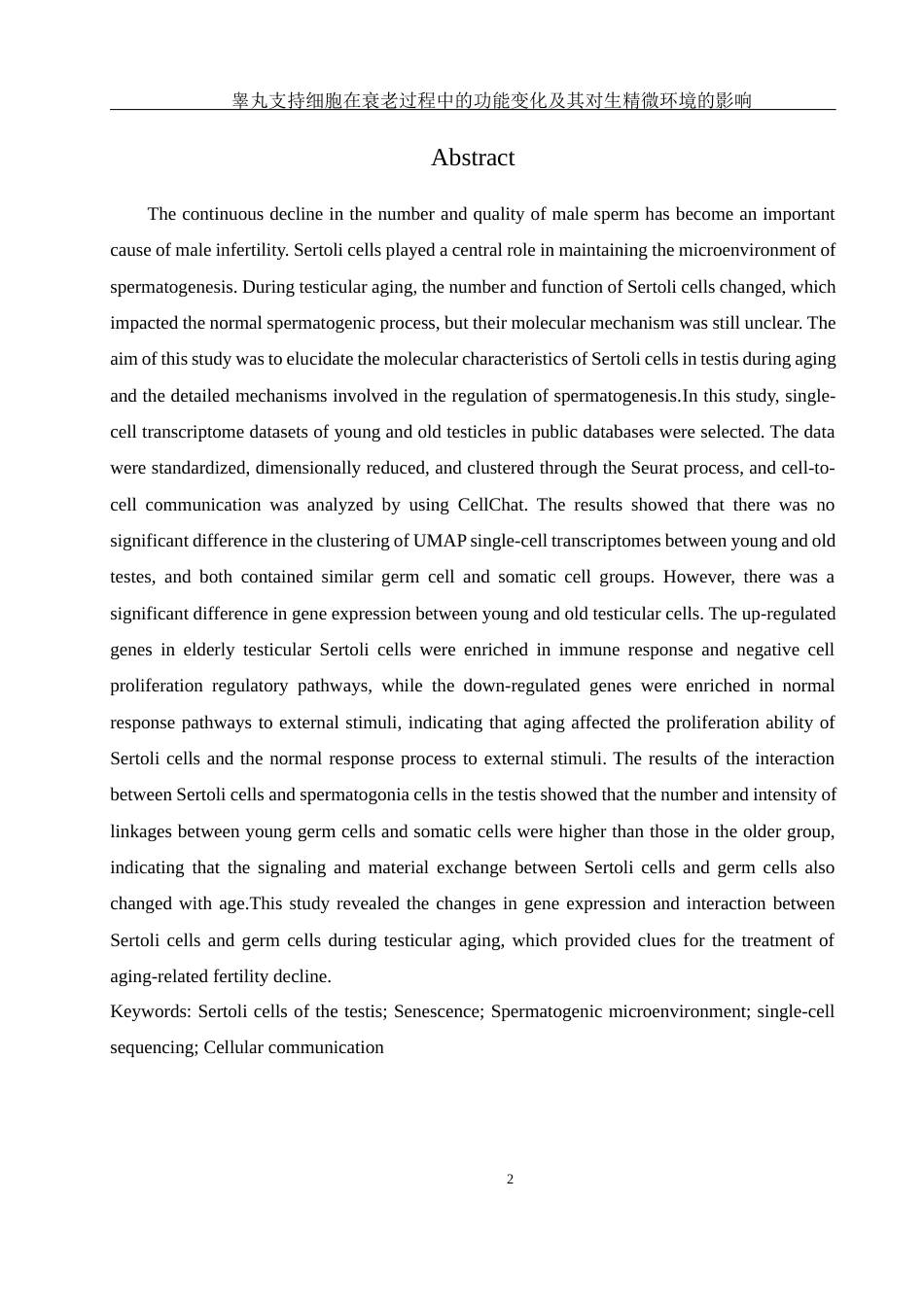 25年WH动物科学 睾丸支持细胞在衰老过程中的功能变化及其对生精微环境的影响（生信分析）6.66-AI11.06终-约12246字符.docx_第3页