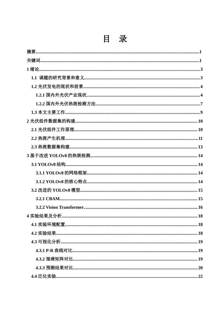 25年WH光电信息科学与工程 光伏组件热斑检测方法研究17.91-AI18.6终稿-约18050字符.docx_第1页