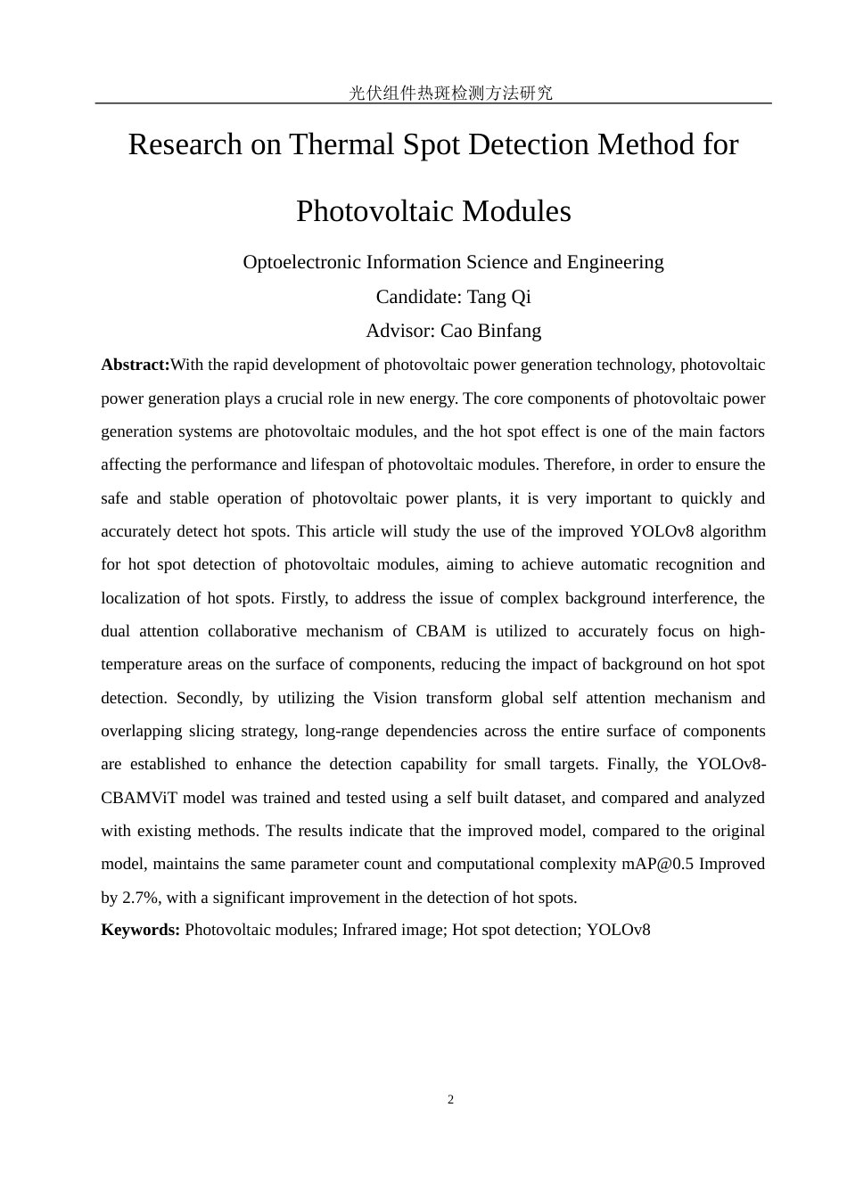 25年WH光电信息科学与工程 光伏组件热斑检测方法研究17.91-AI18.6终稿-约18050字符.docx_第3页