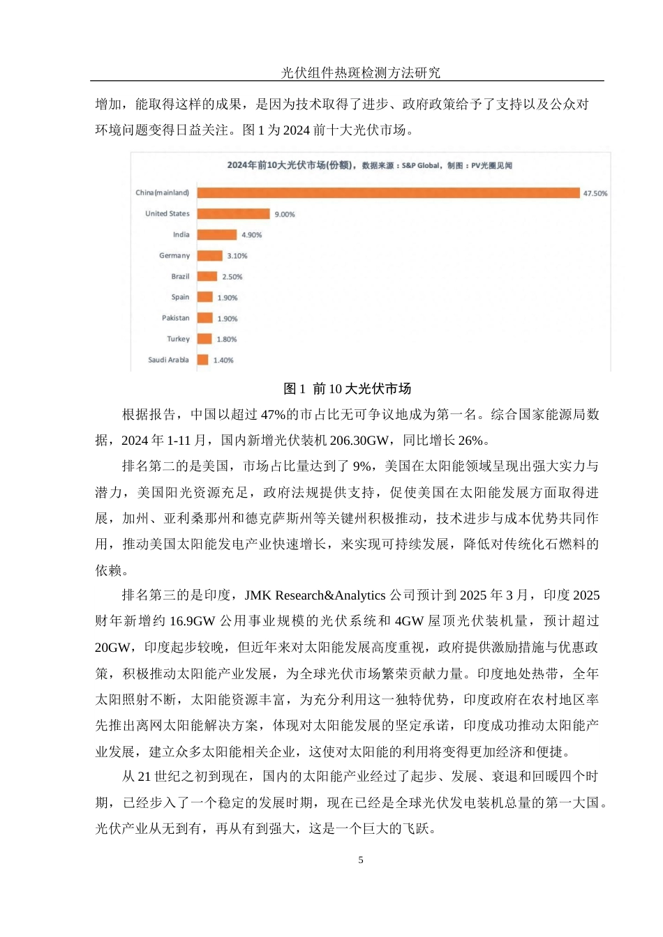 25年WH光电信息科学与工程 光伏组件热斑检测方法研究17.91-AI18.6终稿-约18050字符.docx_第6页