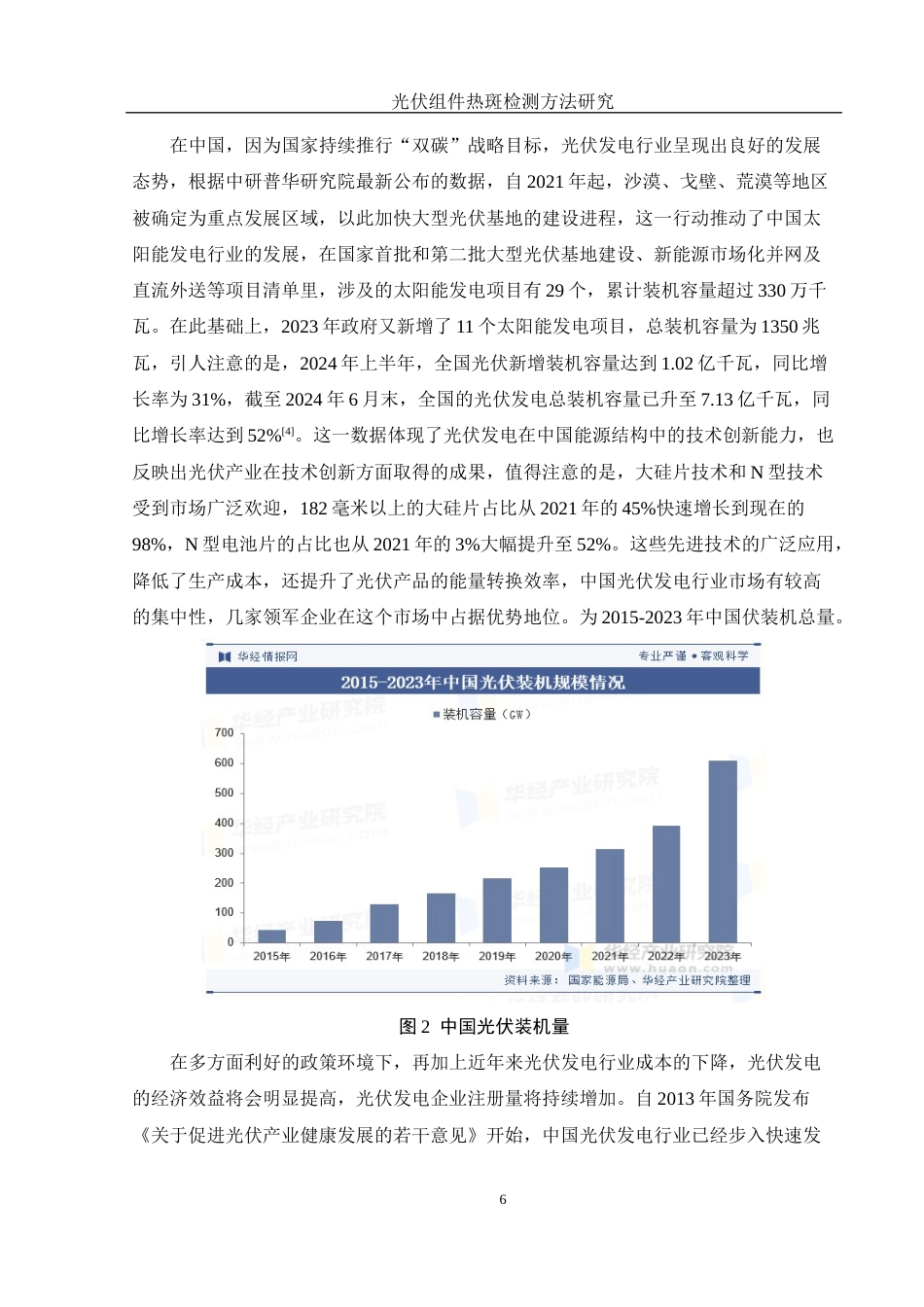 25年WH光电信息科学与工程 光伏组件热斑检测方法研究17.91-AI18.6终稿-约18050字符.docx_第7页