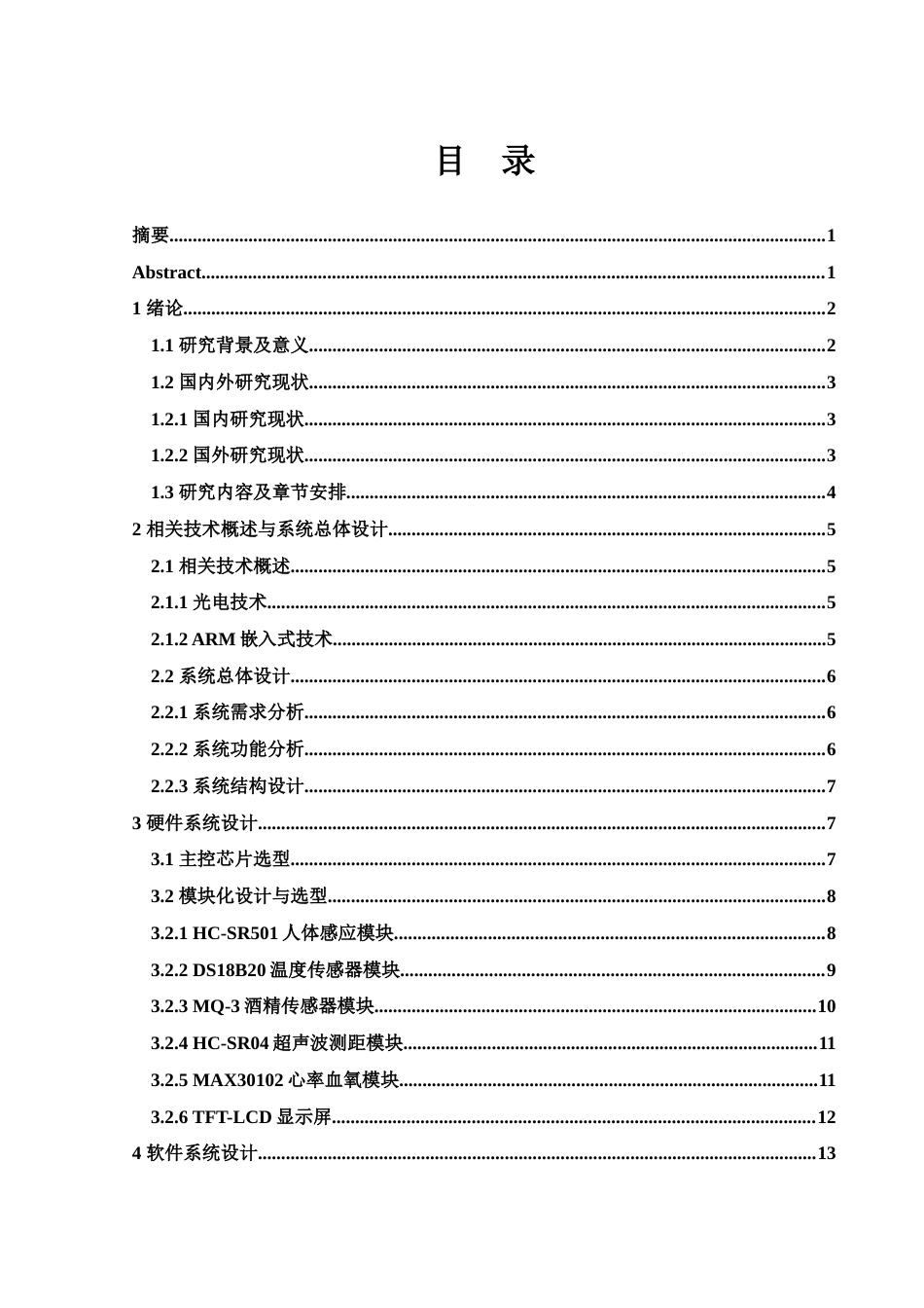 25年WH光电信息科学与工程 基于光电技术的驾驶员不安全行为识别预警研究20.48-AI5.69终-约16701字符.docx_第2页