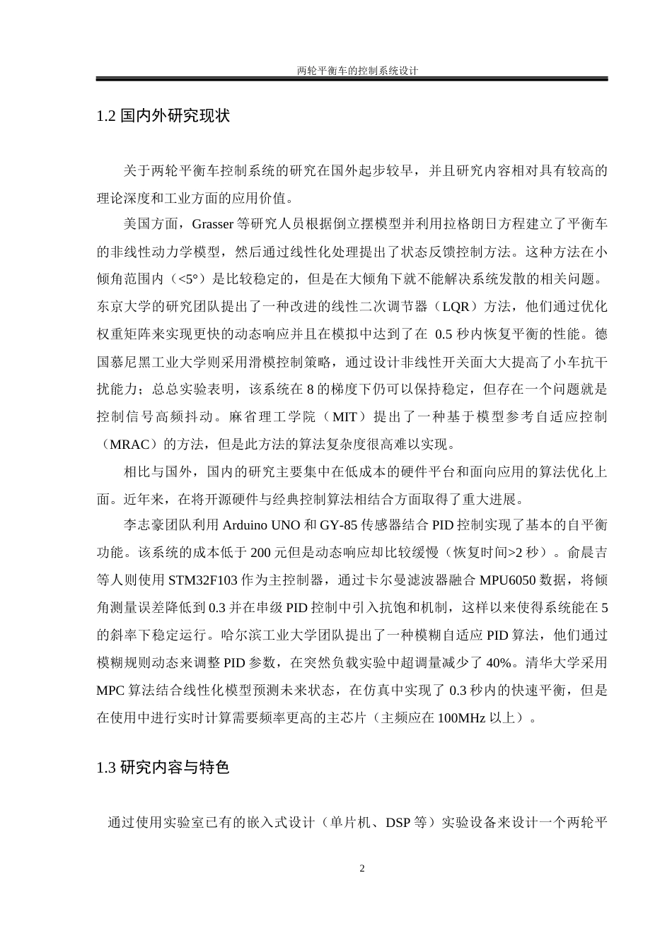 25年WH通信工程 两轮平衡车的控制系统设计18.72-AI24.82_1终稿-约20298字符.docx_第6页