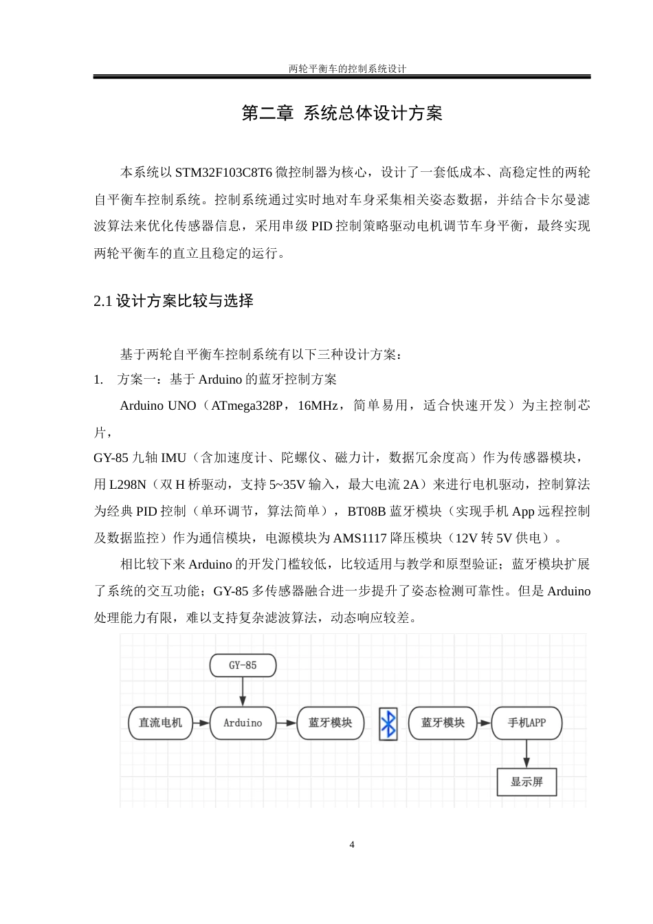 25年WH通信工程 两轮平衡车的控制系统设计18.72-AI24.82_1终稿-约20298字符.docx_第8页