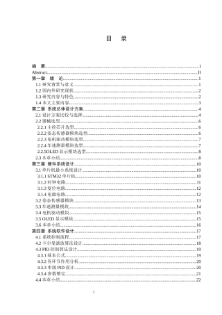 25年WH通信工程 两轮平衡车的控制系统设计18.72-AI24.82_1终稿-约20298字符.docx