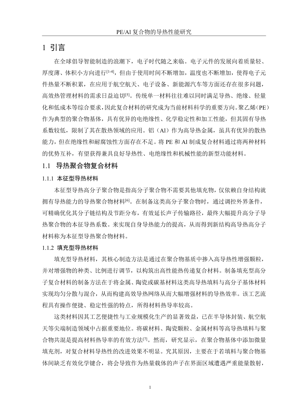 25年WH化学 PEAl复合物的导热性能研究22.97-AI11.12-约11117字符.pdf_第5页