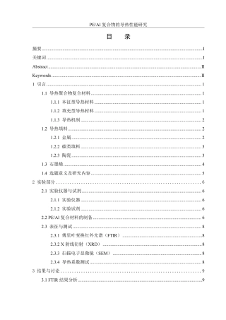 25年WH化学 PEAl复合物的导热性能研究22.97-AI11.12-约11117字符.pdf