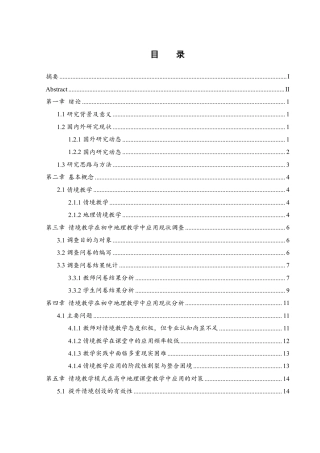 25年WH地理科学 情境教学在初中地理教学中的应用与实践——以人教版初中地理“地形图的判读”为例22.68-AI20.67终稿-约18770字符.pdf