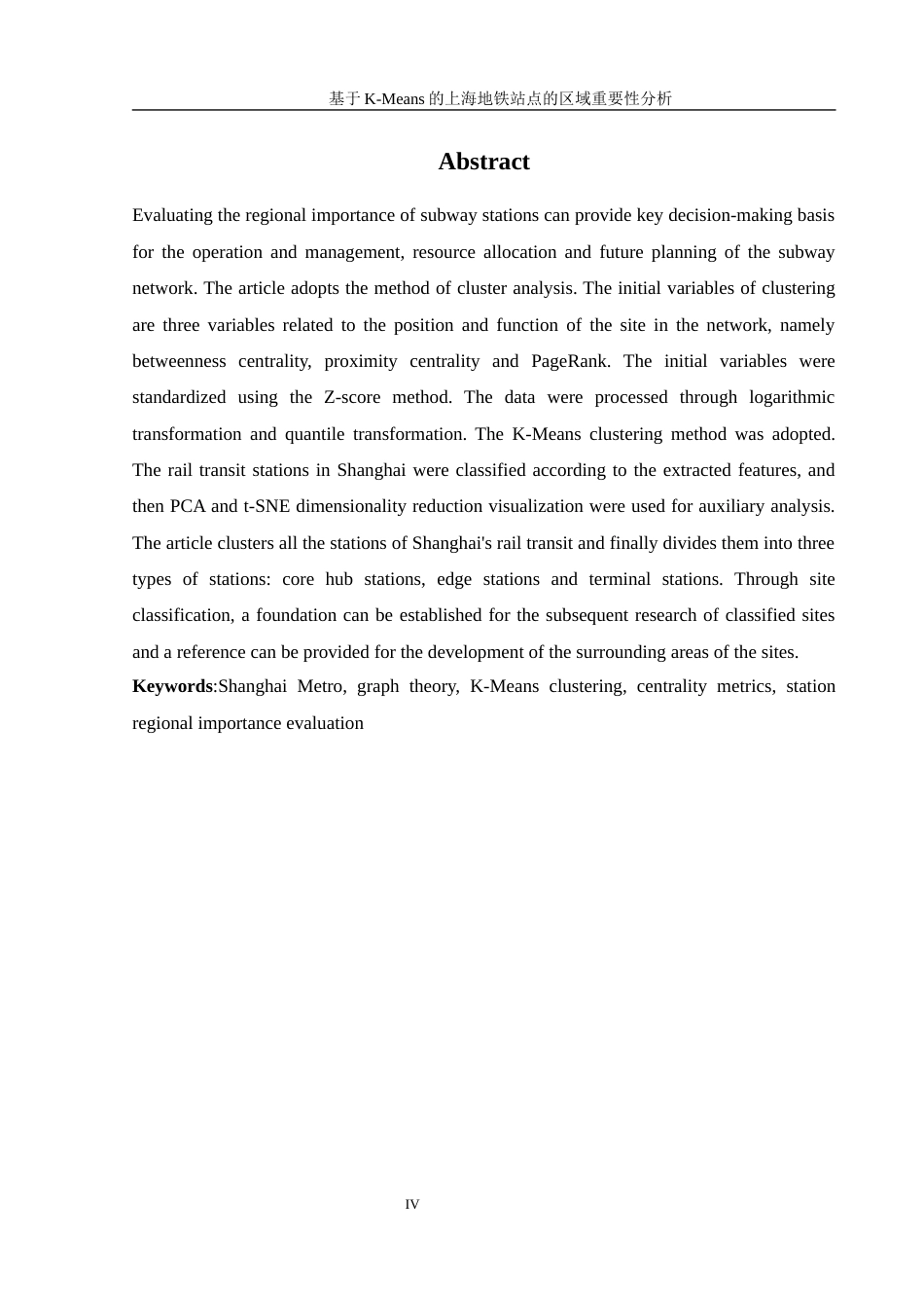 25年WH信息管理与信息系统 基于K-Means的上海地铁站点的区域重要性分析15.75-AI30.02终稿-约16411字符.docx_第4页