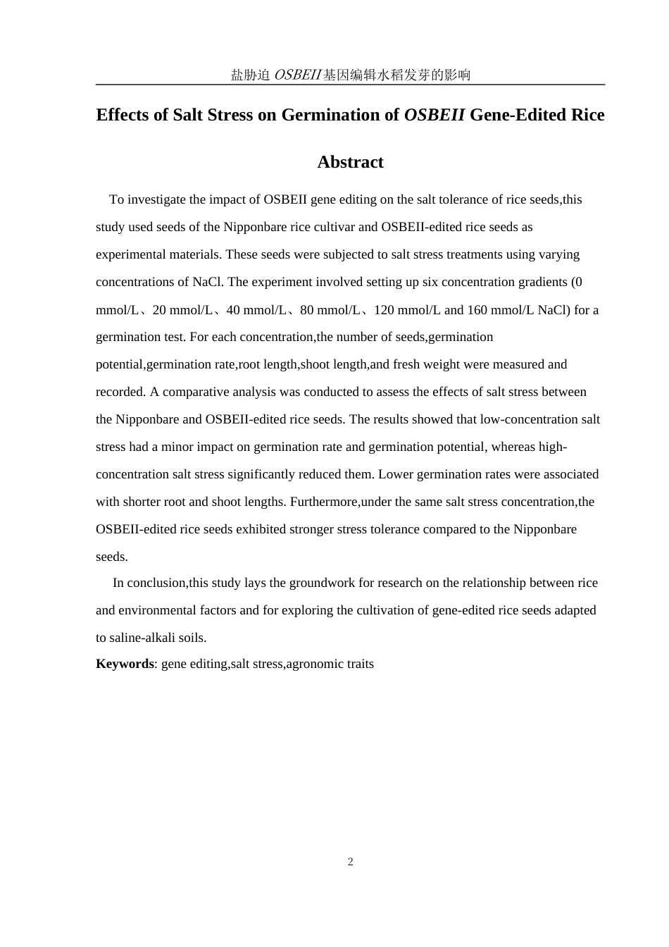 25年WH农学 盐胁迫对OSBEII基因编辑水稻发芽的影响24.64-AI12.85终-约10638字符.docx_第4页