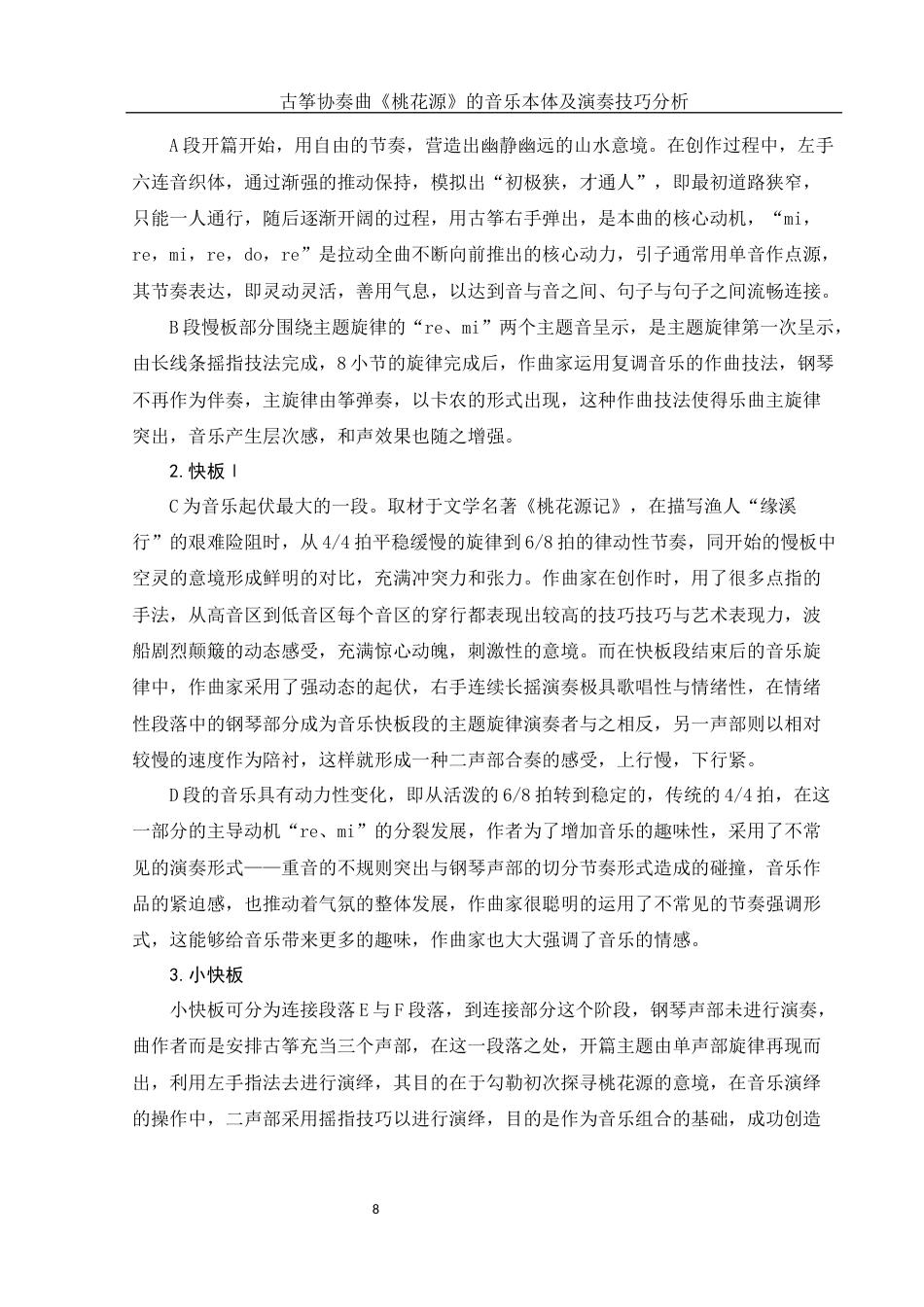 25年WH音乐学 古筝协奏曲《桃花源》的音乐本体及演奏技巧分析4.54-AI1.03终稿-约8838字符.docx_第9页