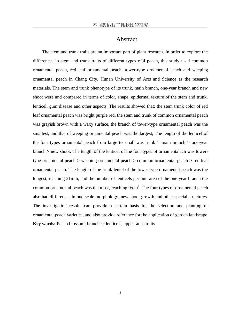 25年WH农学 不同碧桃枝干性状比较研究3.59-AI19.7终-约12152字符.docx_第4页
