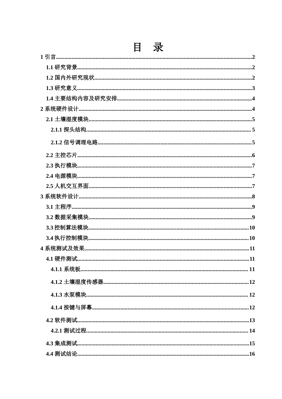 25年WH电子信息科学与技术 基于单片机的智能浇水系统设计10.56-AI28.0终稿-约10872字符.docx_第1页