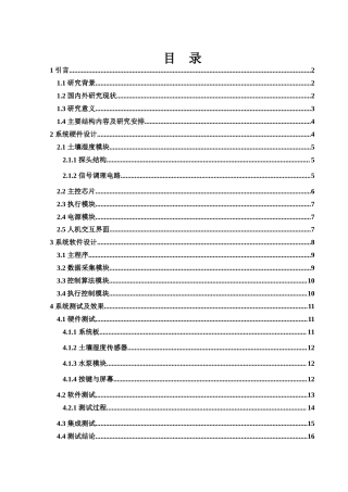 25年WH电子信息科学与技术 基于单片机的智能浇水系统设计10.56-AI28.0终稿-约10872字符.docx