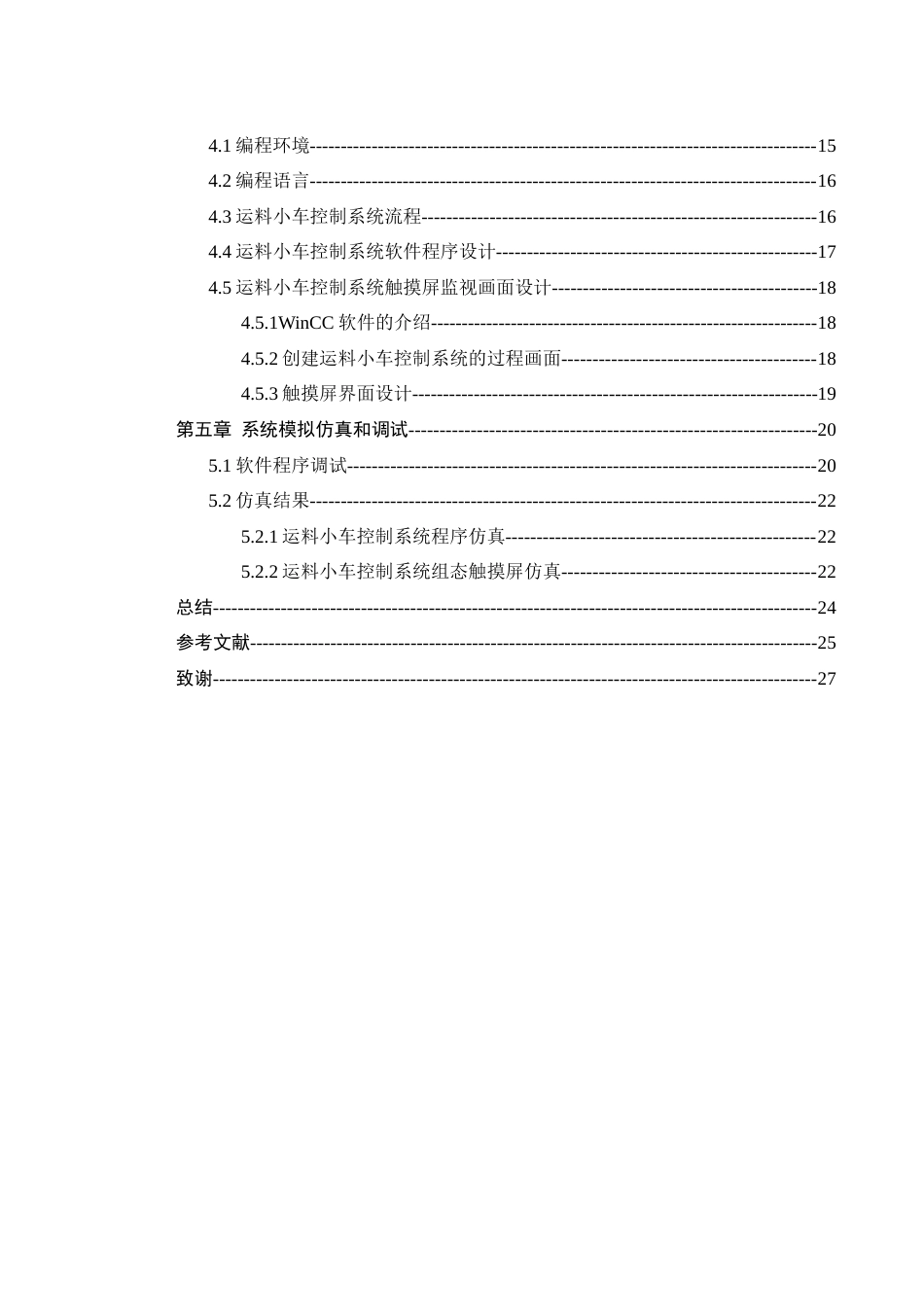 25年WH自动化-运料小车控制系统设计最终稿终稿-约13057字符.docx_第2页