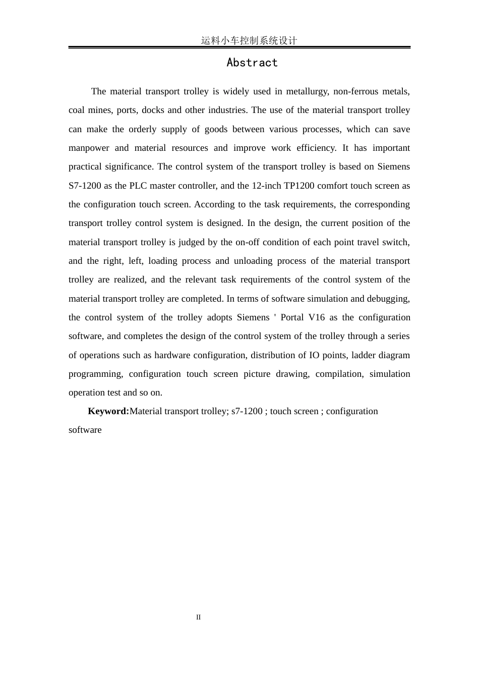 25年WH自动化-运料小车控制系统设计最终稿终稿-约13057字符.docx_第4页