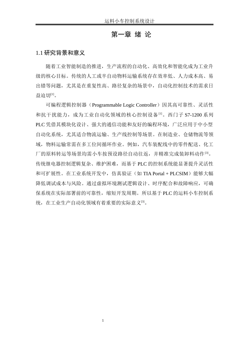 25年WH自动化-运料小车控制系统设计最终稿终稿-约13057字符.docx_第5页