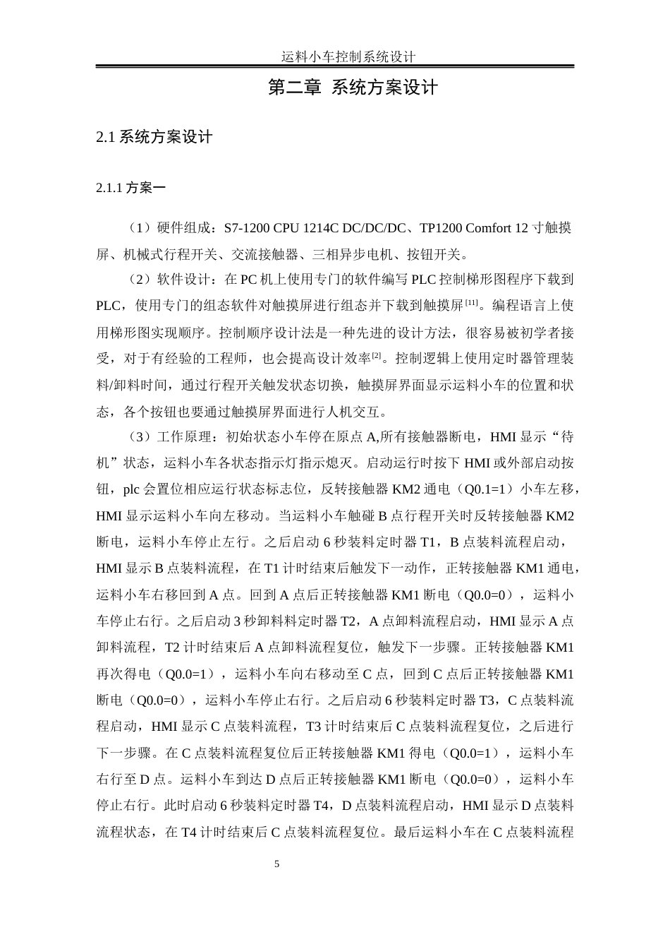 25年WH自动化-运料小车控制系统设计最终稿终稿-约13057字符.docx_第9页