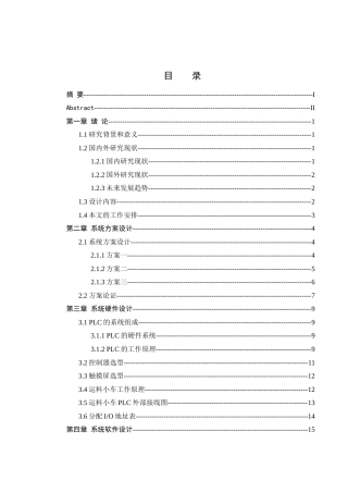 25年WH自动化-运料小车控制系统设计最终稿终稿-约13057字符.docx
