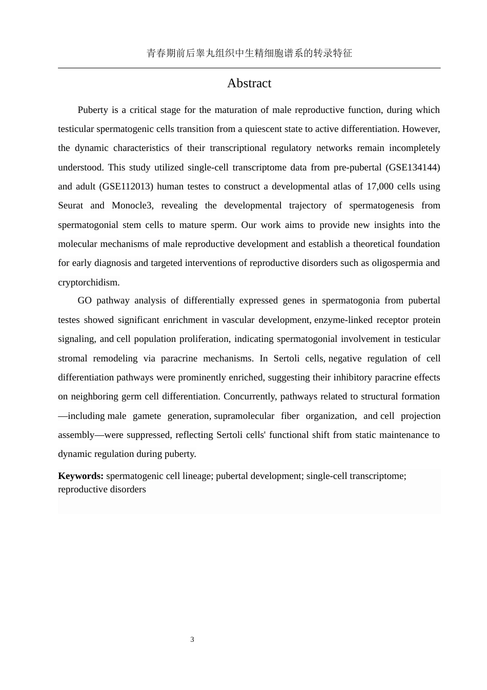 25年WH动物科学 青春期前后睾丸组织中生精细胞谱系的转录特征(生信分析）1.83-AI26.75终-约13217字符.docx_第3页