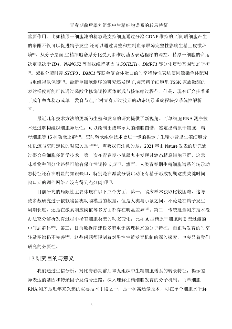 25年WH动物科学 青春期前后睾丸组织中生精细胞谱系的转录特征(生信分析）1.83-AI26.75终-约13217字符.docx_第5页