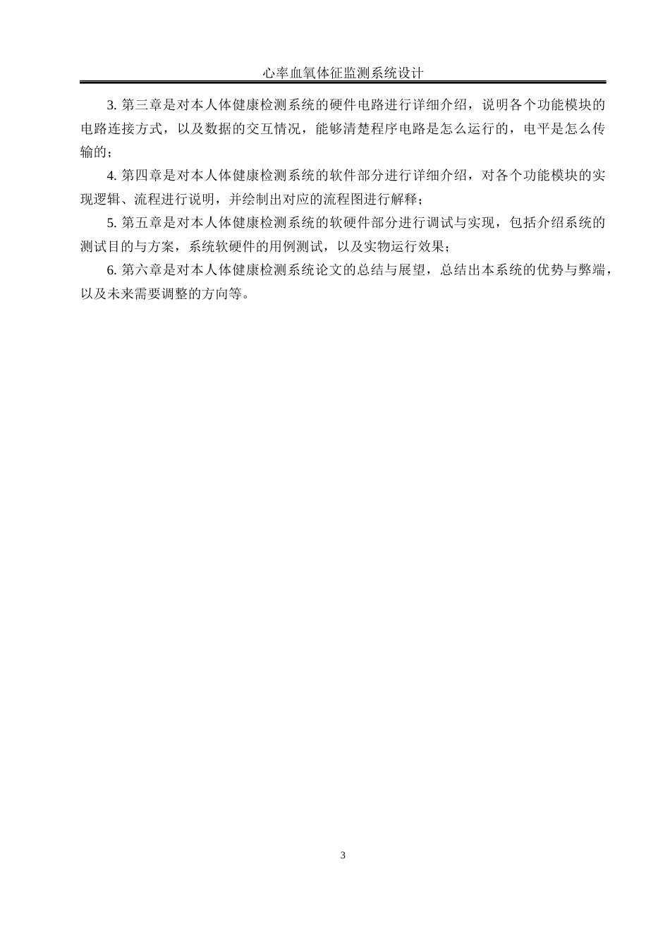 25年WH通信工程 心率血氧体征监测系统设计19.82-AI18.08终稿-约21238字符.docx_第7页