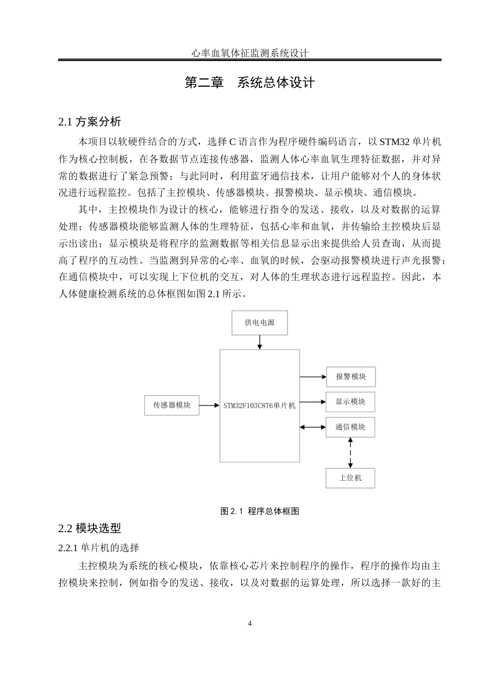 25年WH通信工程 心率血氧体征监测系统设计19.82-AI18.08终稿-约21238字符.docx_第8页