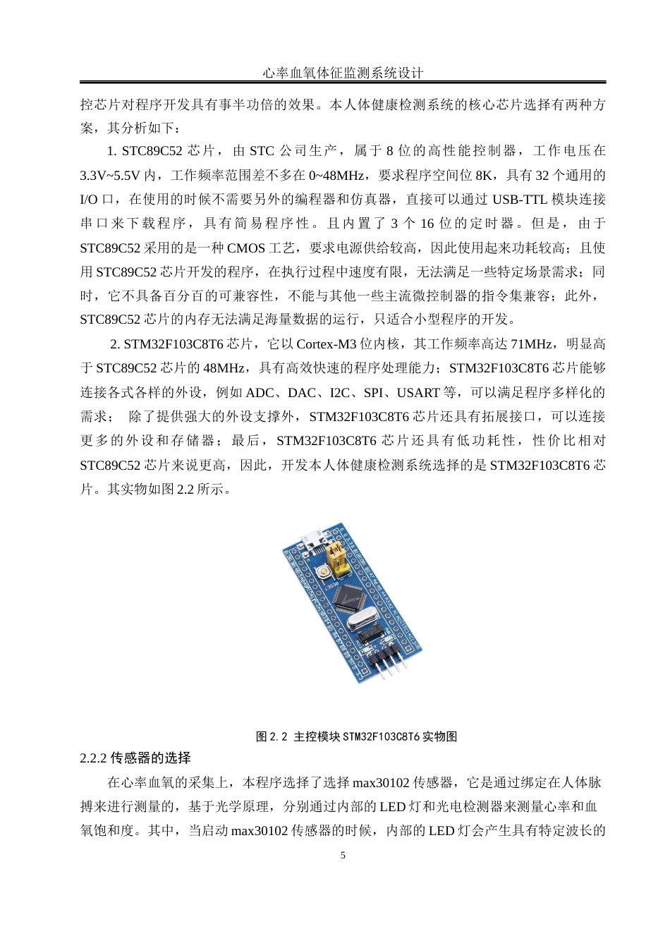 25年WH通信工程 心率血氧体征监测系统设计19.82-AI18.08终稿-约21238字符.docx_第9页