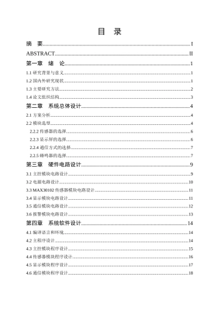 25年WH通信工程 心率血氧体征监测系统设计19.82-AI18.08终稿-约21238字符.docx