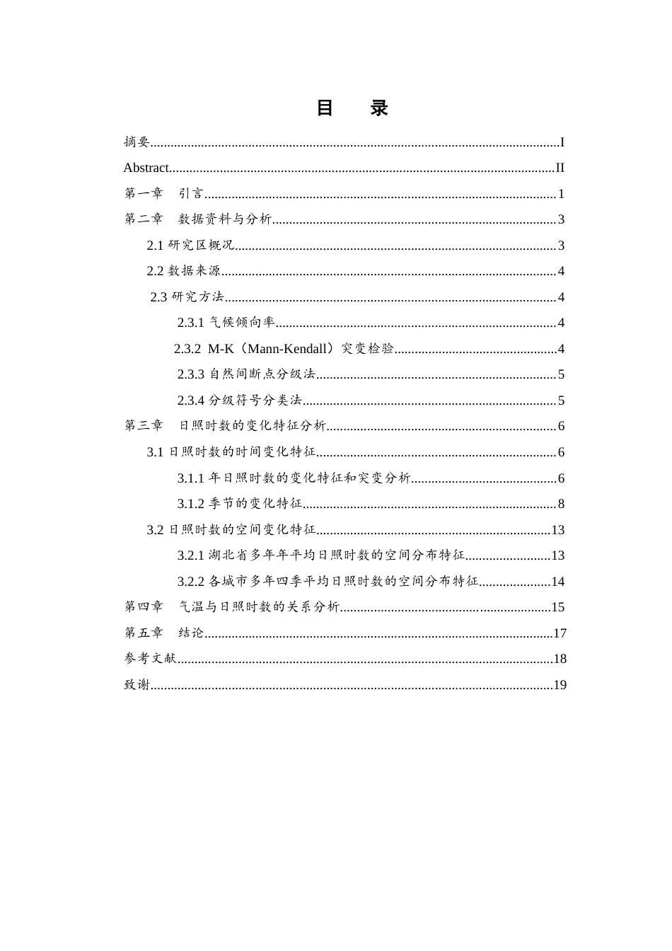 25年WH地理信息科学 近20年湖北主要城市日照时数时空变化研究4.55-AI9.5终-约11480字符.docx_第1页