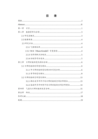 25年WH地理信息科学 近20年湖北主要城市日照时数时空变化研究4.55-AI9.5终-约11480字符.docx