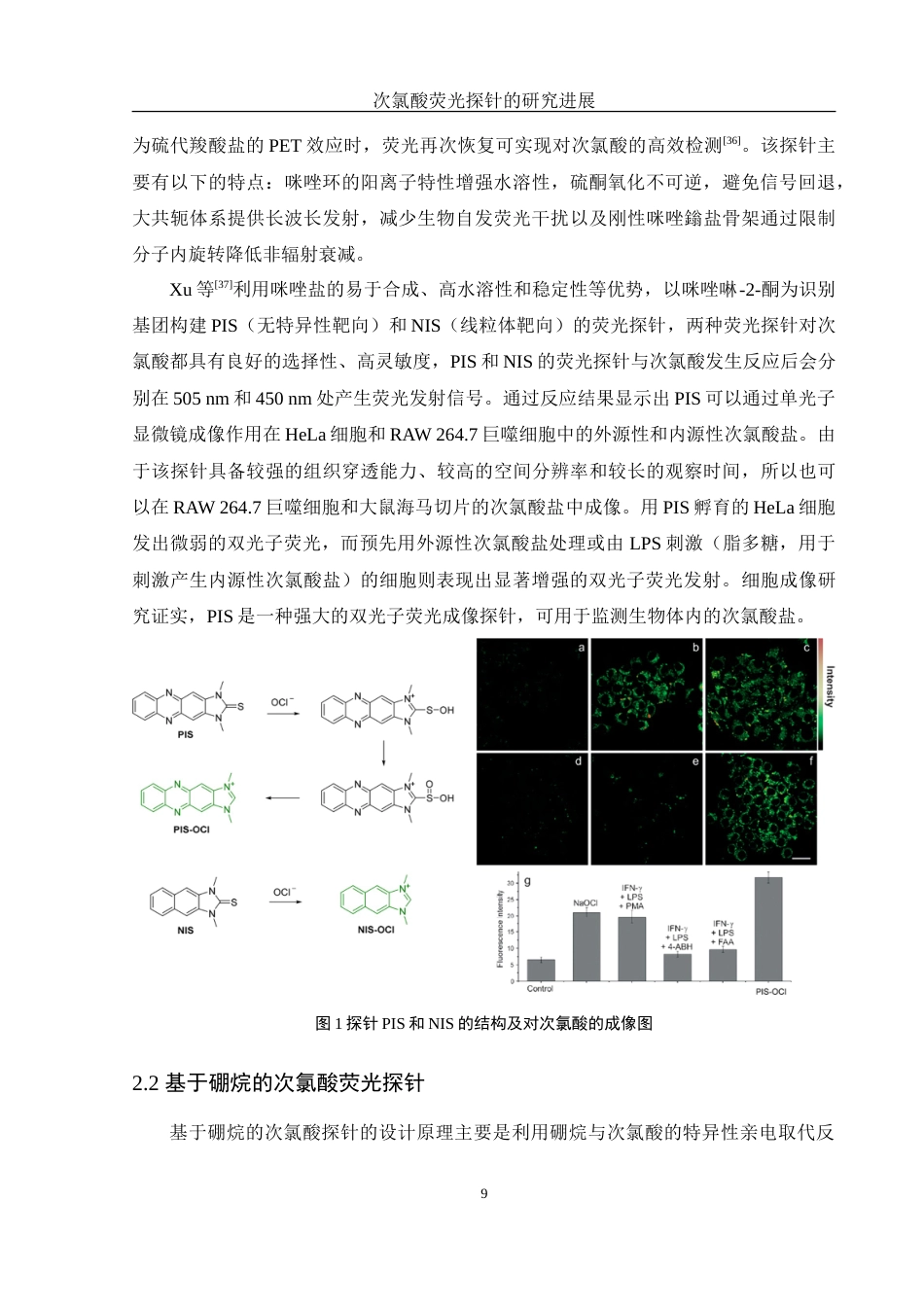 25年WH化学 次氯酸荧光探针的研究进展5.62-AI25.0-约16292字符.doc_第9页