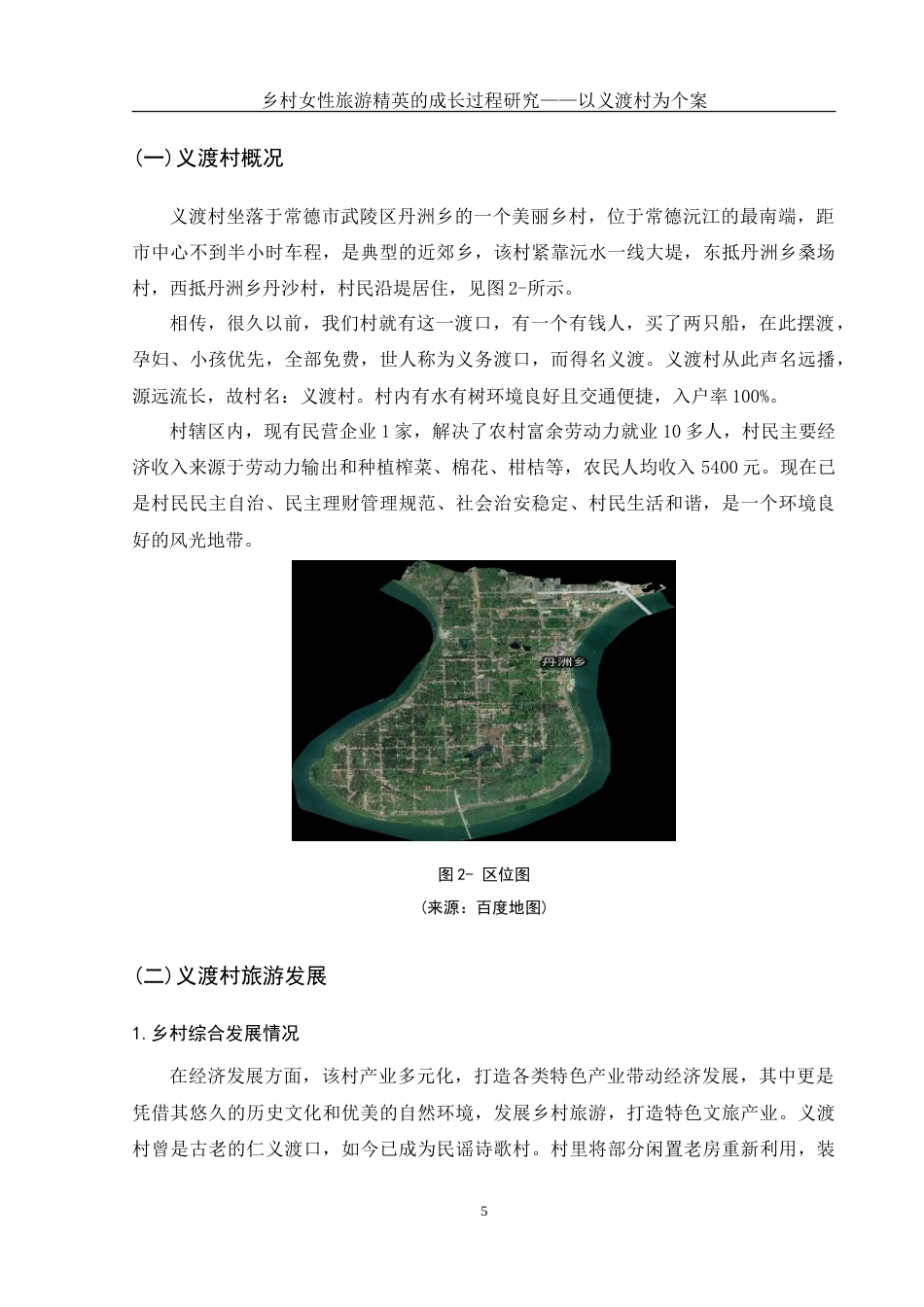 25年WH酒店管理 乡村女性旅游精英的成长过程研究——以义渡村为个案16.13-AI7.12-约19493字符.doc_第8页