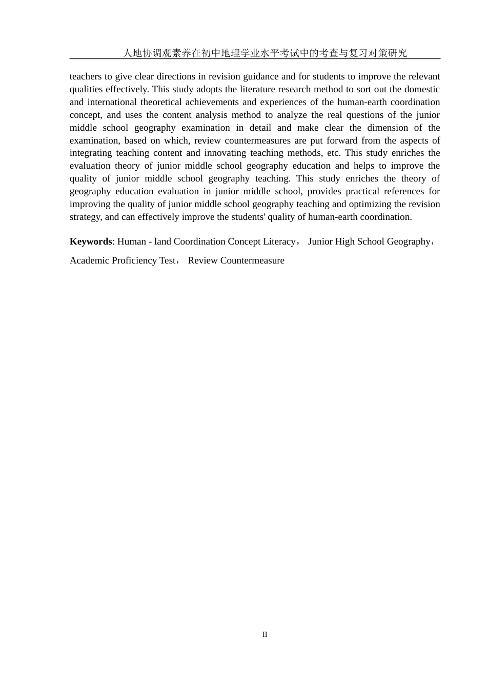 25年WH地理科学 人地协调观素养在初中地理学业水平考试中的考查与复习对策研究4.89-AI9.63-约32853字符.doc_第4页