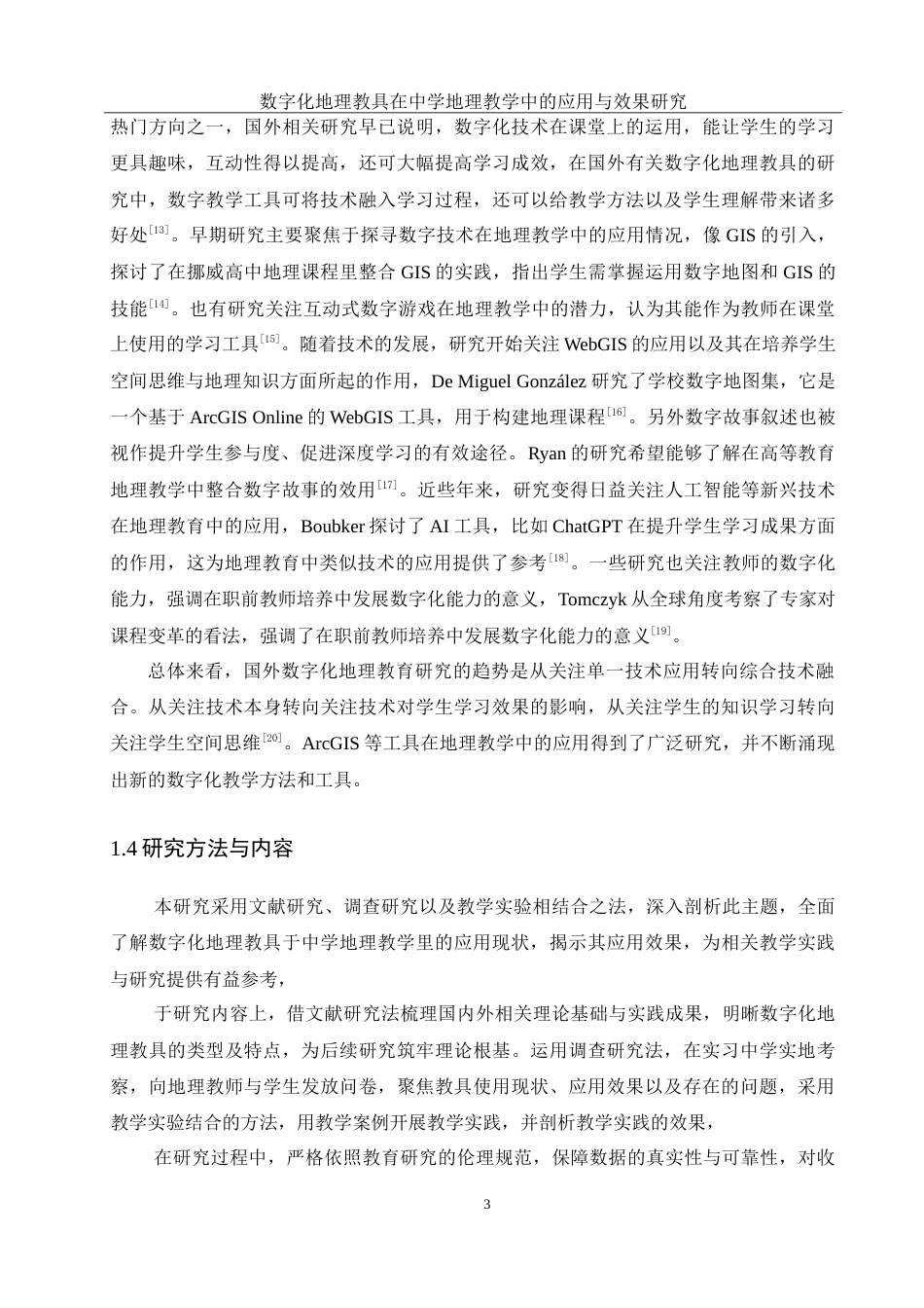 25年WH地理科学 数字化地理教具在中学地理教学中的应用与效果研究14.27-AI4.52-约21310字符.doc_第6页