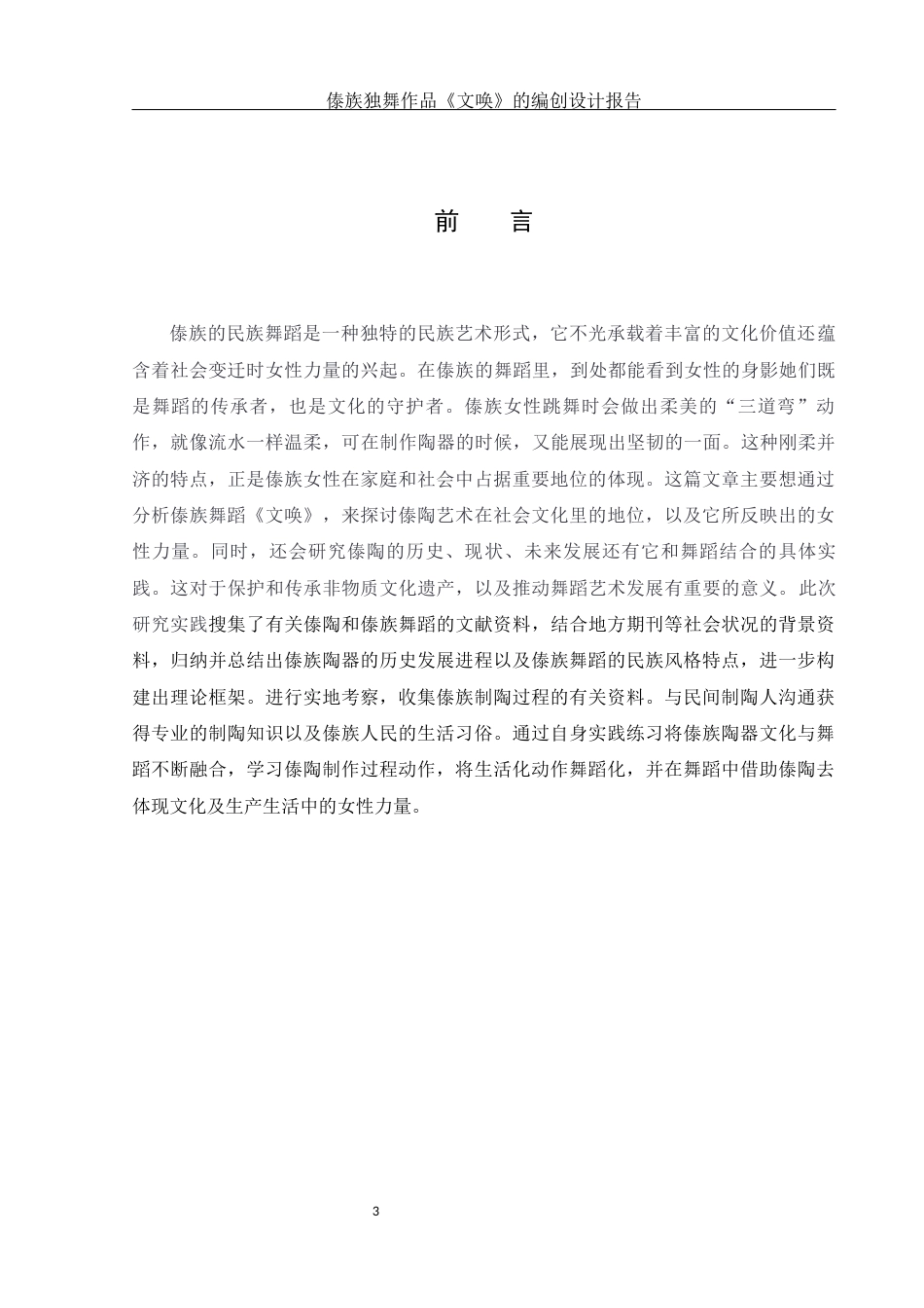 25年WH舞蹈编导 傣族独舞作品《文唤》的编创设计报告1.89-AI6.17终-约5832字符.docx_第4页