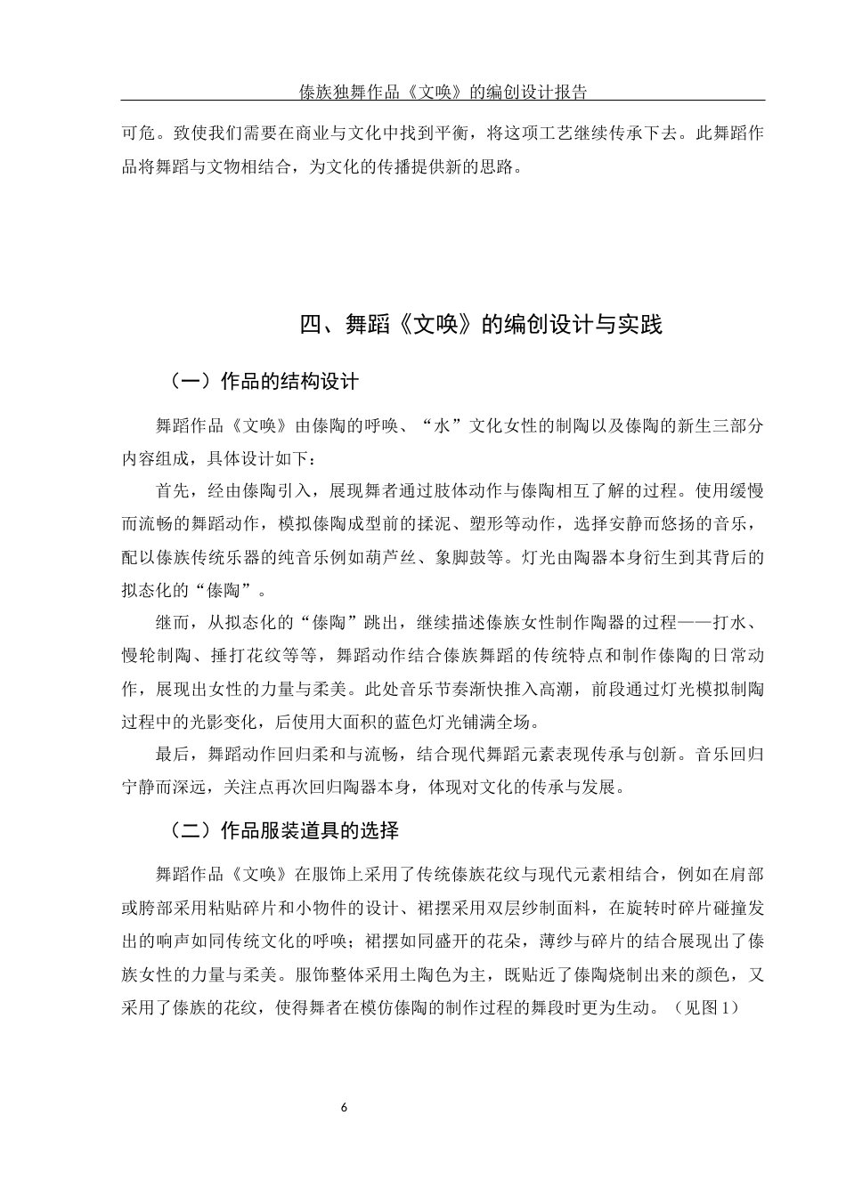 25年WH舞蹈编导 傣族独舞作品《文唤》的编创设计报告1.89-AI6.17终-约5832字符.docx_第7页