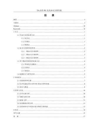 25年WH化学 TA改性PE及其油水分离性能24.18-AI10.31-约13000字符.pdf