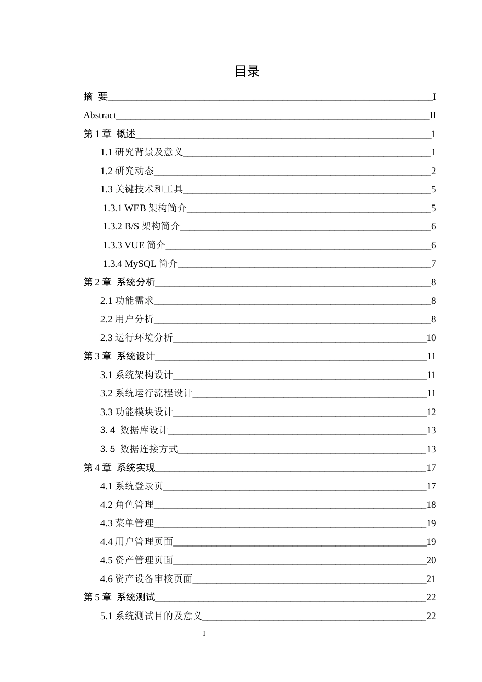 25年WH软件工程-基于B_S构架的资产数据管理系统开发与实现终稿-约22907字符.docx_第1页