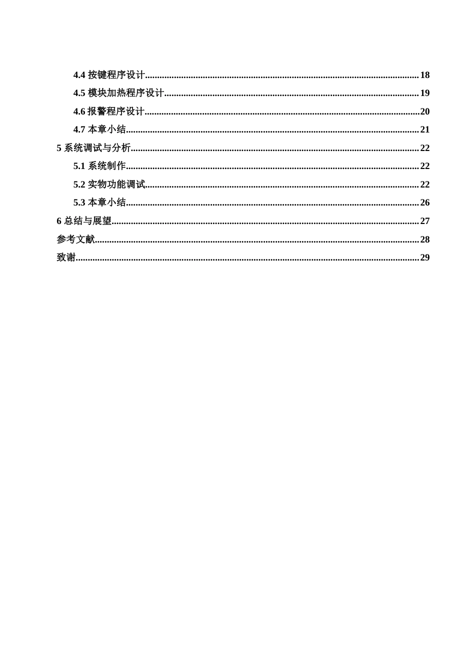 25年WH电子信息科学与技术 基于51单片机的自动饮水机控制系统的设计与实现14.89-AI14.46终稿-约12600字符.docx_第2页