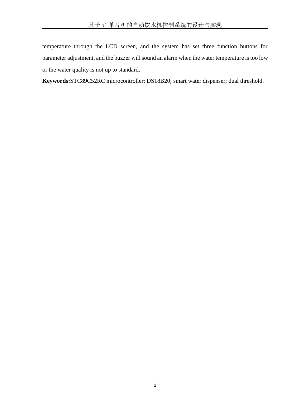 25年WH电子信息科学与技术 基于51单片机的自动饮水机控制系统的设计与实现14.89-AI14.46终稿-约12600字符.docx_第4页