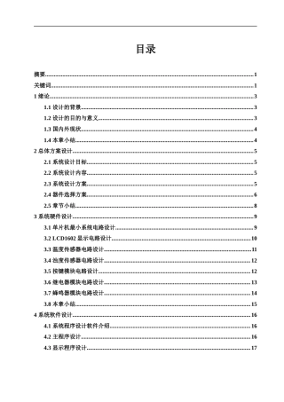 25年WH电子信息科学与技术 基于51单片机的自动饮水机控制系统的设计与实现14.89-AI14.46终稿-约12600字符.docx