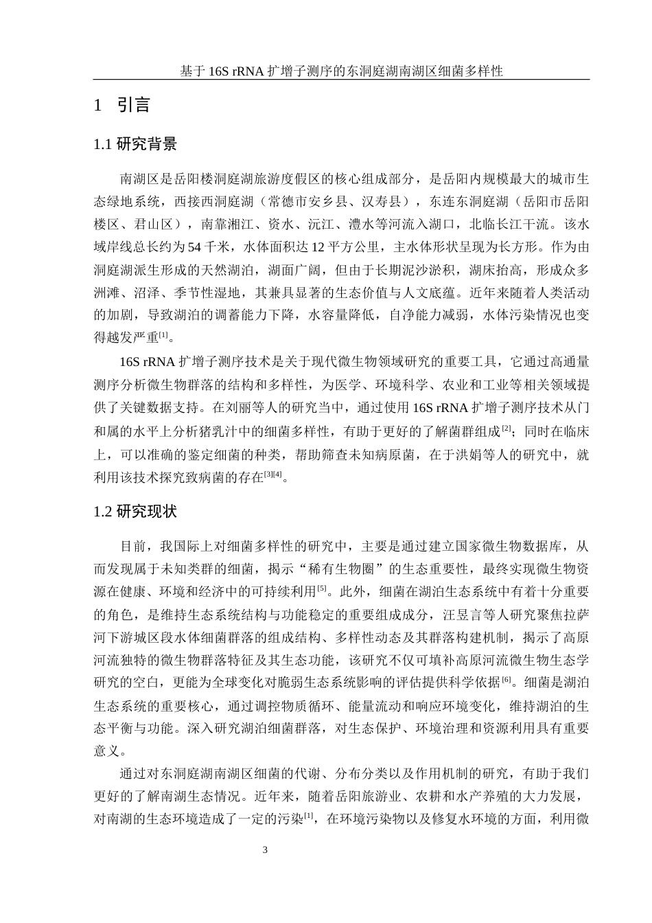 25年WH生物科学 基于16S rRNA扩增子测序的东洞庭湖南湖区细菌多样性19.59-AI0.4终-约17530字符.docx_第5页