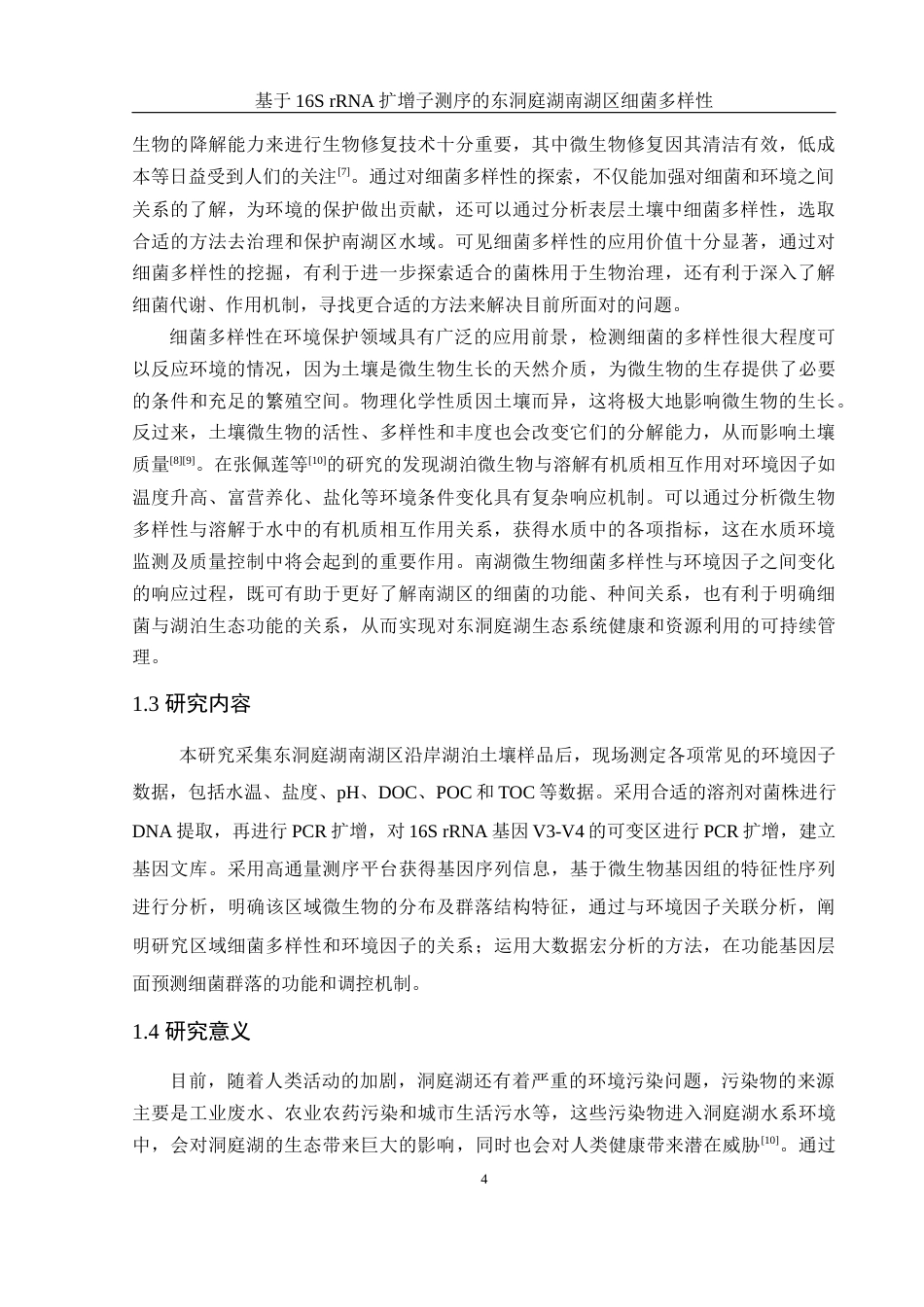 25年WH生物科学 基于16S rRNA扩增子测序的东洞庭湖南湖区细菌多样性19.59-AI0.4终-约17530字符.docx_第6页
