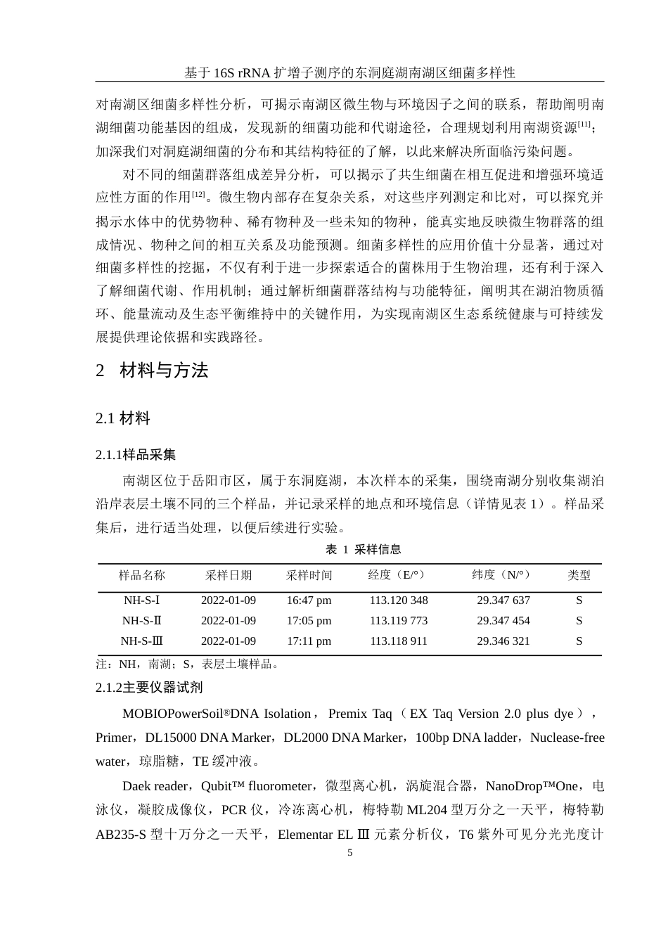 25年WH生物科学 基于16S rRNA扩增子测序的东洞庭湖南湖区细菌多样性19.59-AI0.4终-约17530字符.docx_第7页