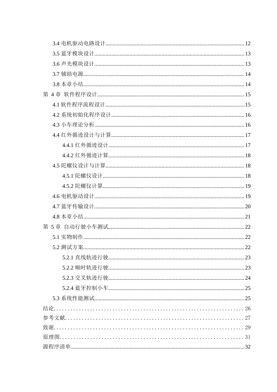 25年WH自动化-自动行驶小车的设计与实现终稿-约20514字符.docx_第2页