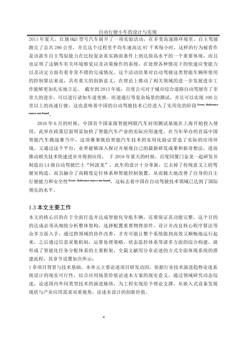 25年WH自动化-自动行驶小车的设计与实现终稿-约20514字符.docx_第9页